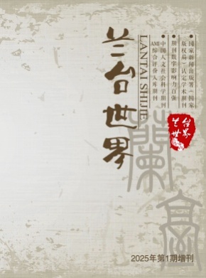 兰台世界杂志